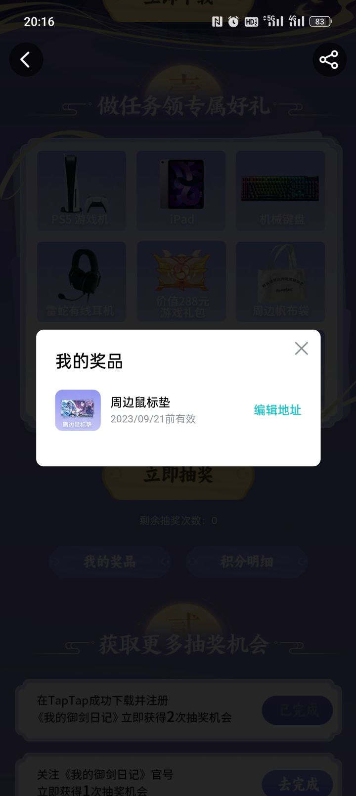爆率还挺高的，抽一次就中了截图