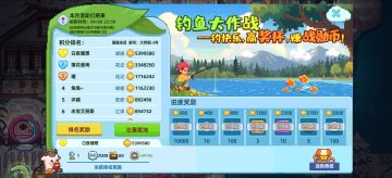 【钓鱼大作战】第8期.国服至尊榜揭晓