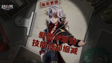 爱德华增强爆料！技能冷却时间大大加快，最低10秒变一次回收物！