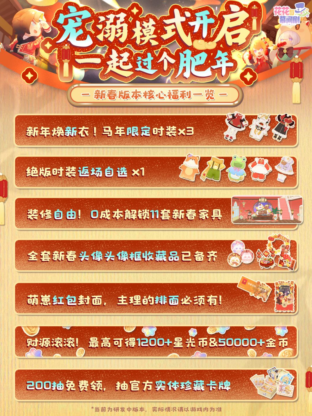 花花新春年货很曼妙，2026一起过个肥年！ 2