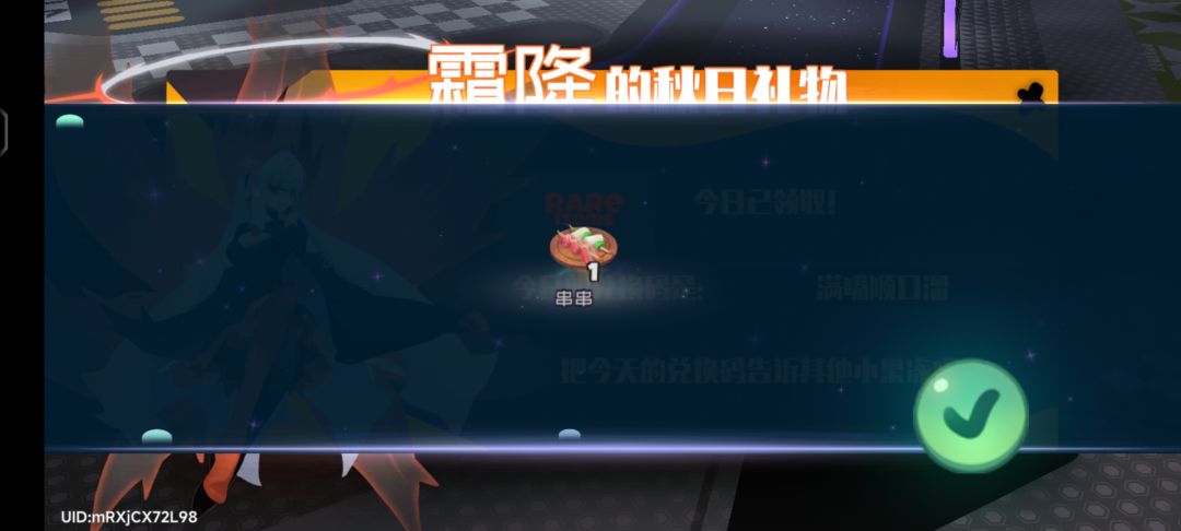 12.6霜降兑换码 1