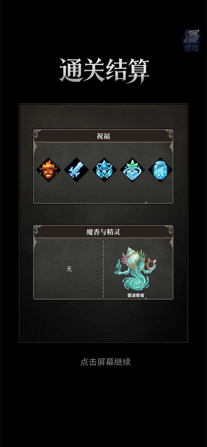 第一次通关截图