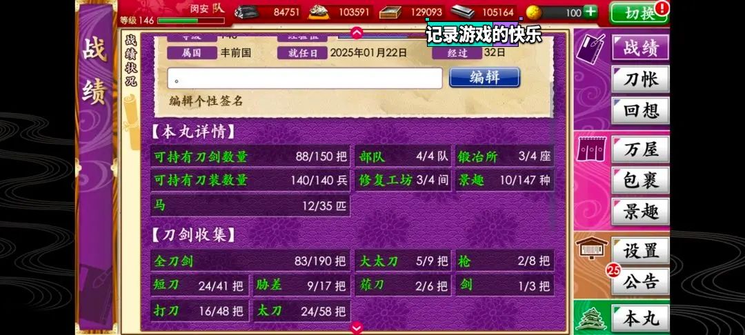 迟来的本丸周月记录 1