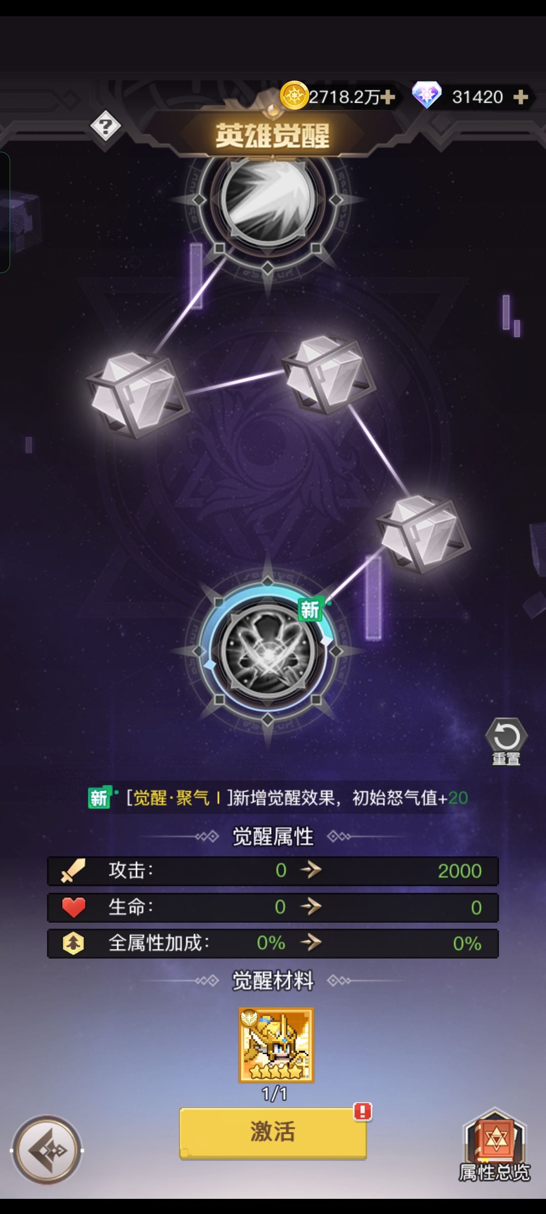 是先觉醒还是留着升星 2