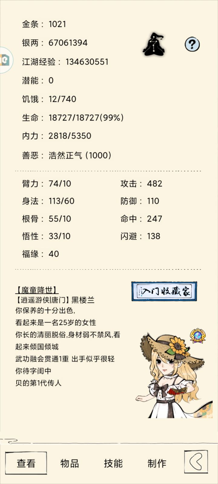 白嫖神行第六天截图