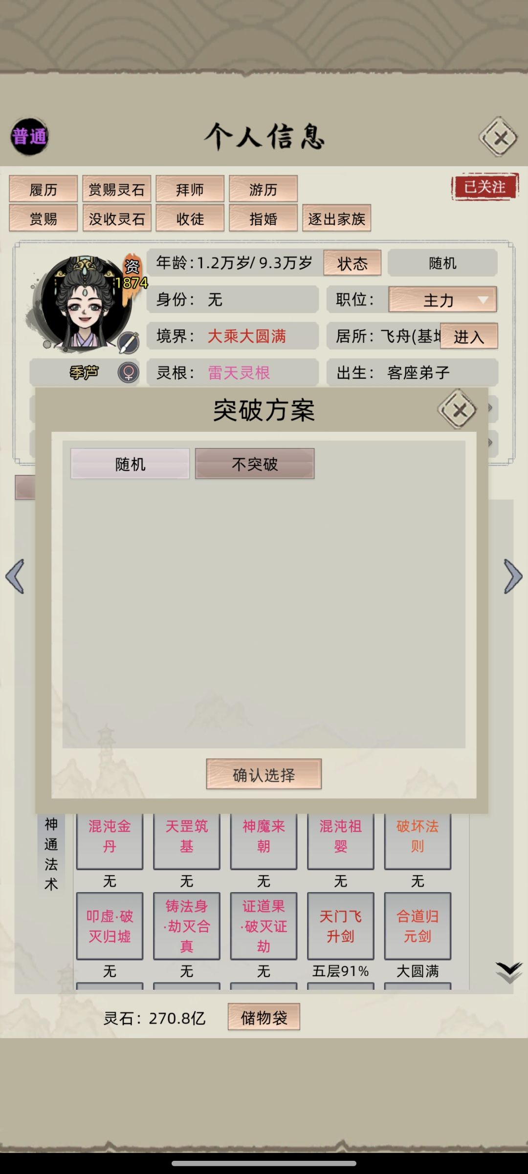 我这个怎么不突破呀,上一个版本的 3