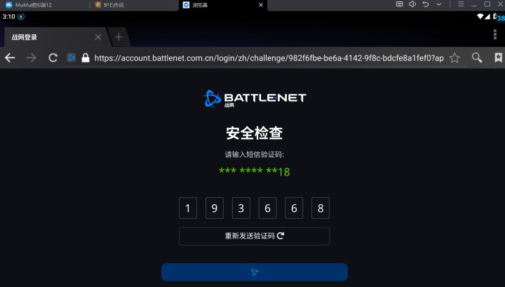 mumu模拟器登录战网转圈截图