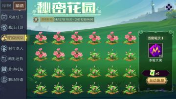 精选活动-秘密花园注意要点