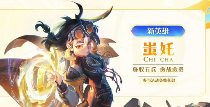 王者S41开启:新英雄蚩姹登场截图