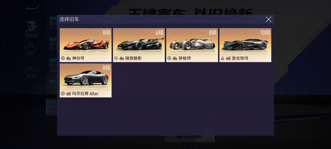 以旧换新 2