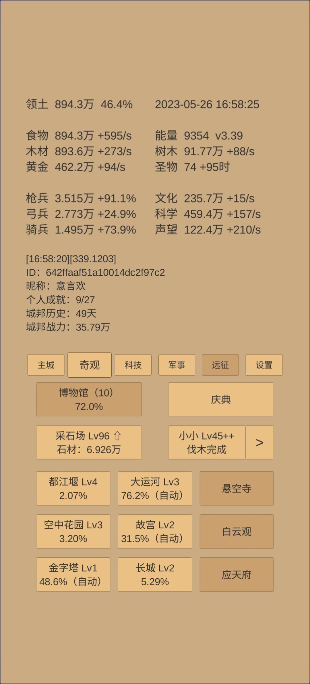 49天存档 6