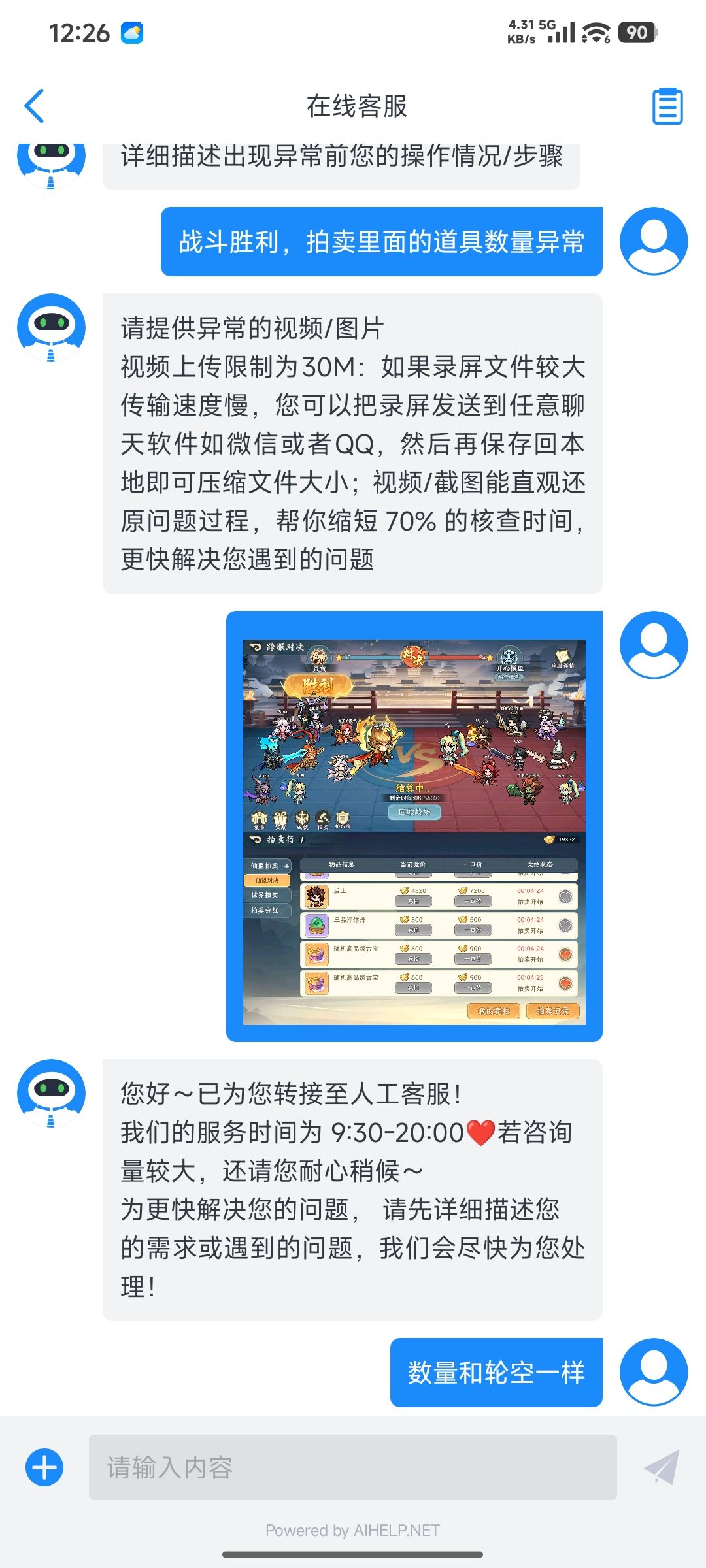 盟战胜利结算拍卖异常 1