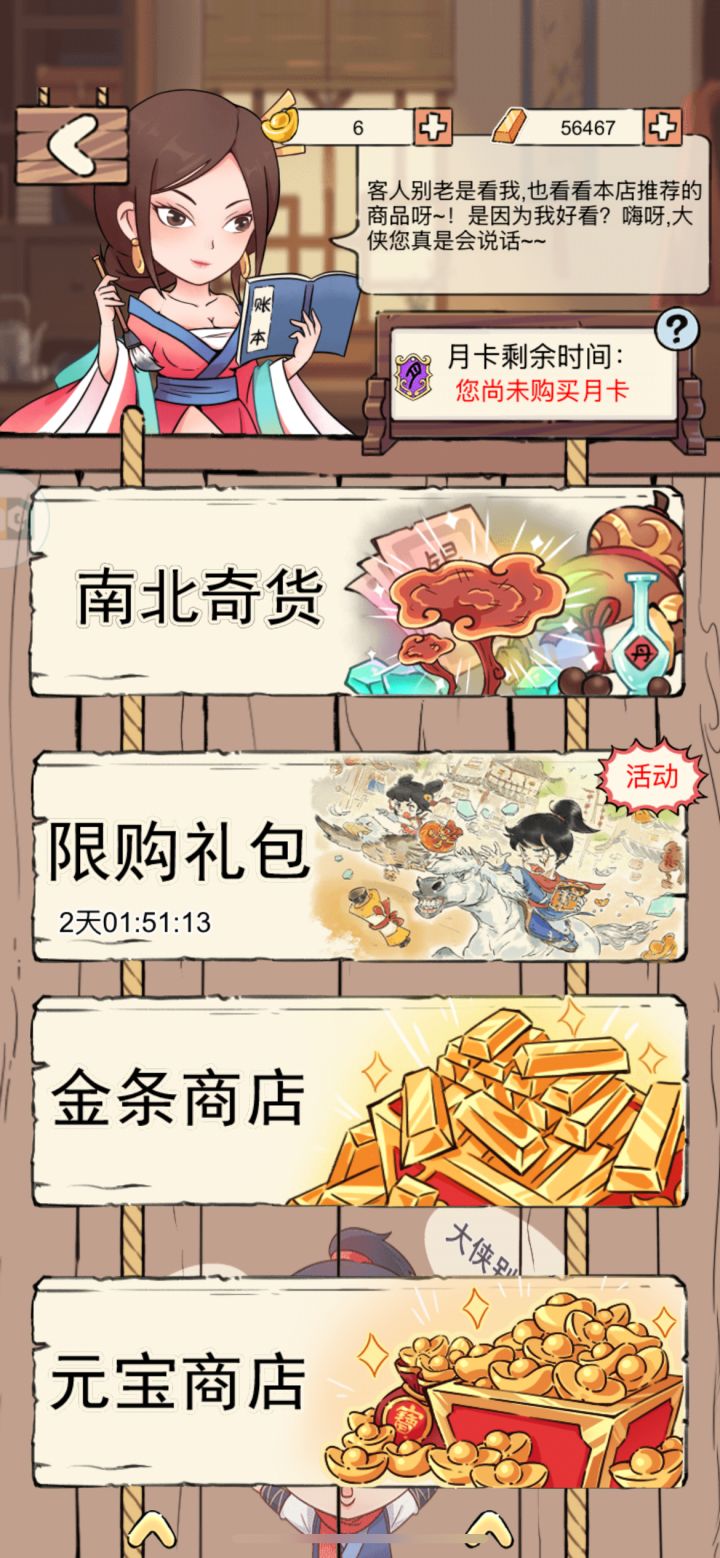 不充钱是真的不给你一点奇遇截图