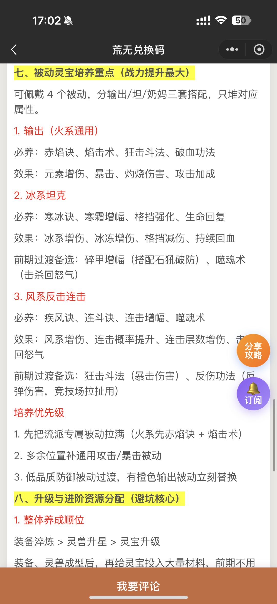 荒无之下:全系灵宝培养与开荒攻略! 6