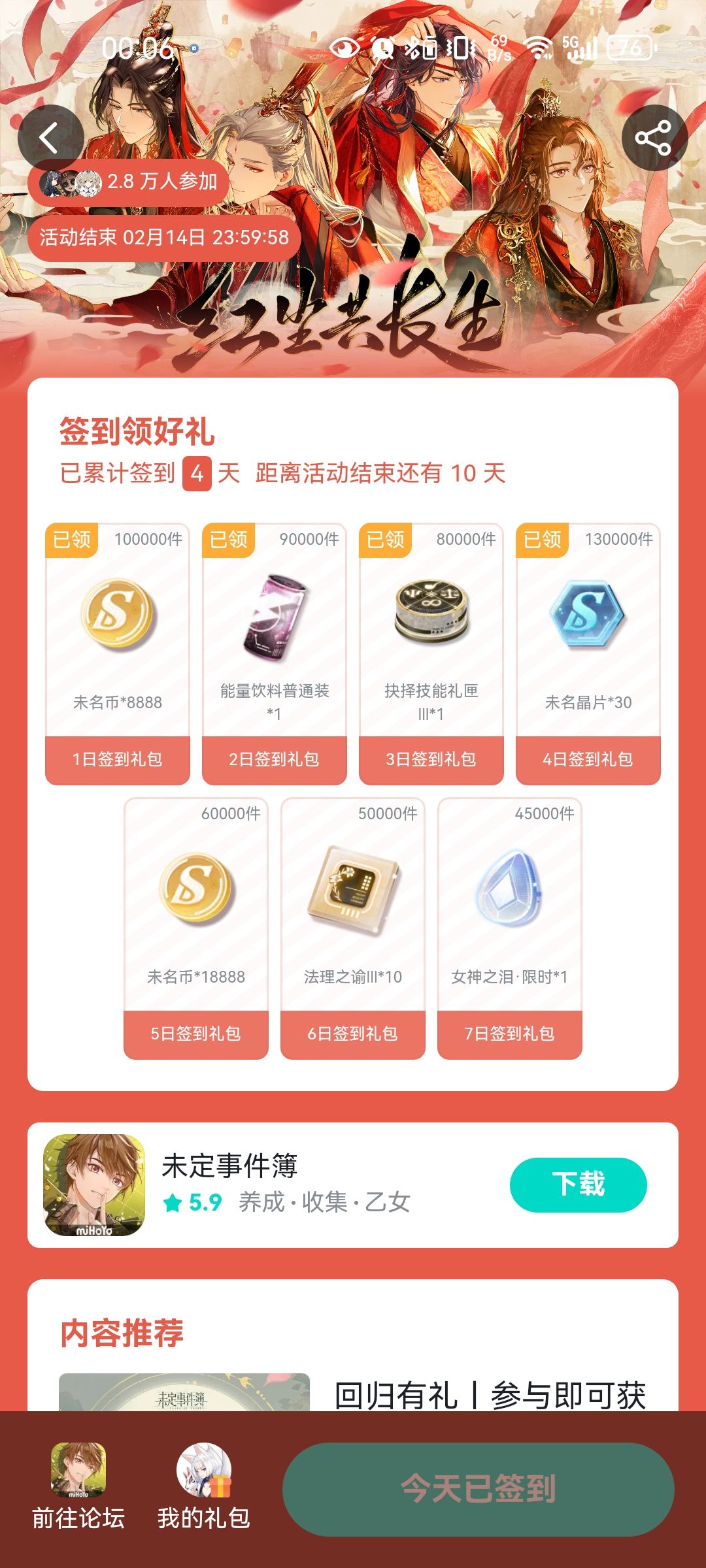 这个签到兑换码是错了吗 2