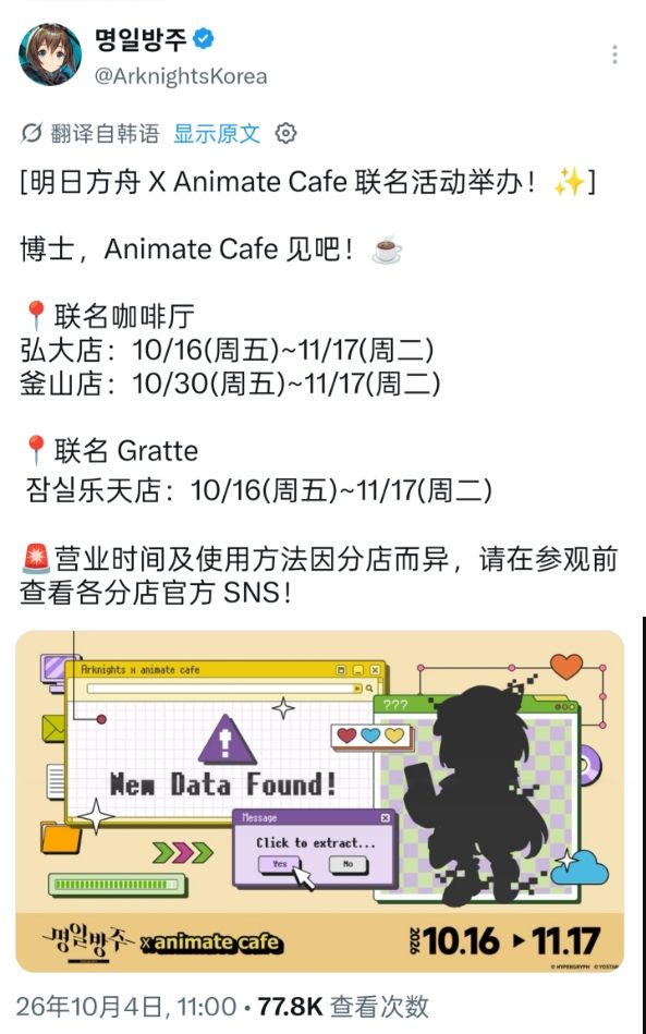 韩服明日方舟×Animate Cafe联动! 2