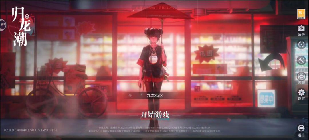 我注册了归龙潮新账号!? 3