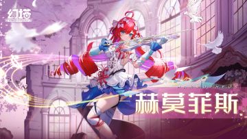 《幻塔》寻觅与共鸣，赫莫菲斯拟态PV发布