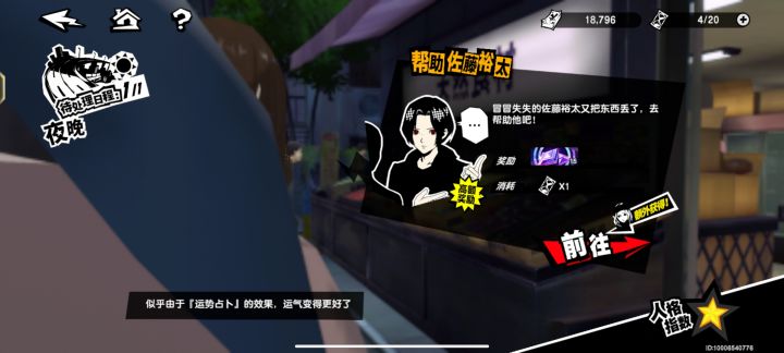 帮助佐藤裕太任务有啥用？截图