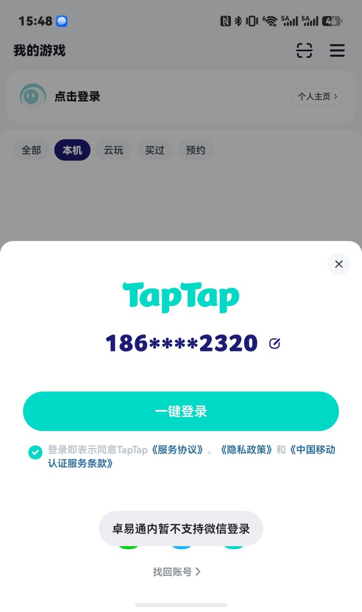 什么时候可以转微信登陆啊,我的迷雾大陆用微信登陆不了啊截图