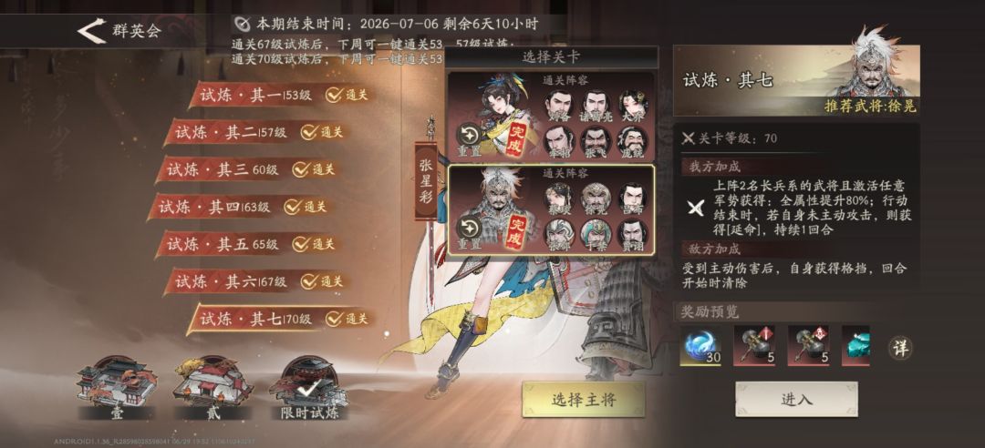 34期限时70 2