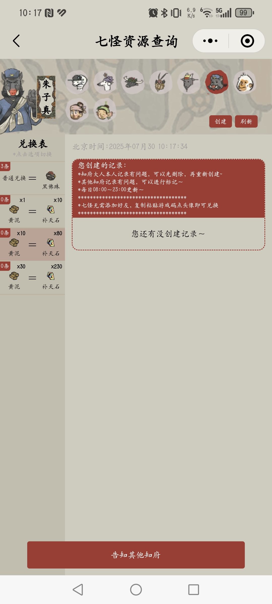求朱子真 1