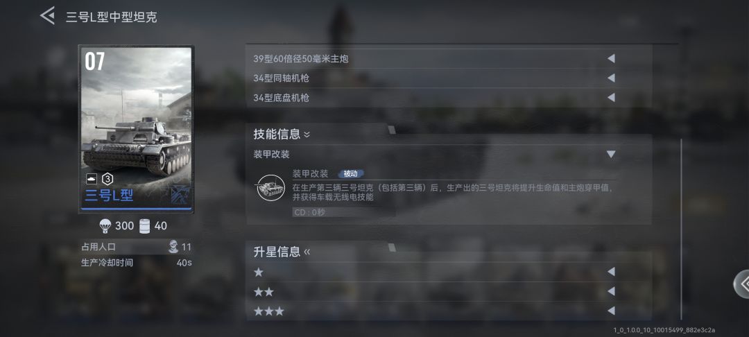 关于德国3号L型 1