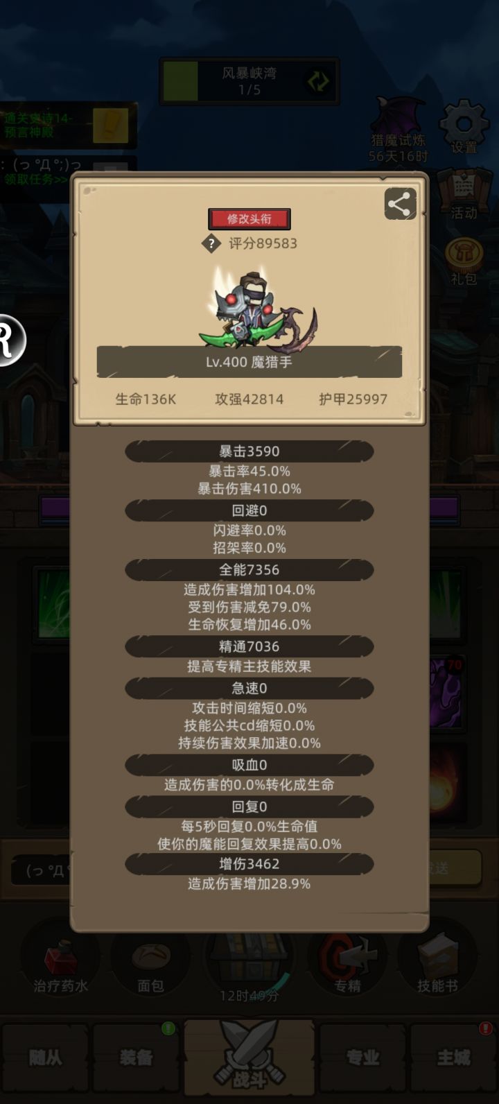 魔人无药挂机应该毕业了截图
