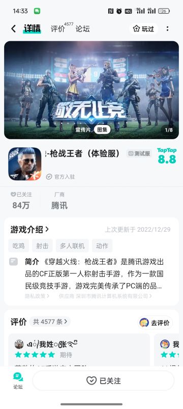 申请体验服资格