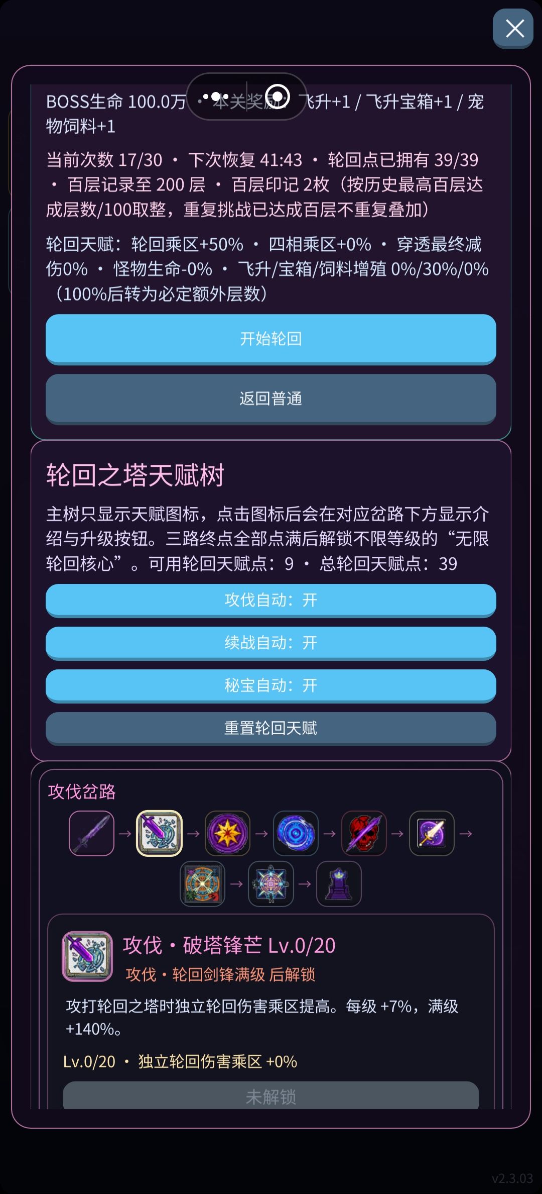 点不了天赋 2