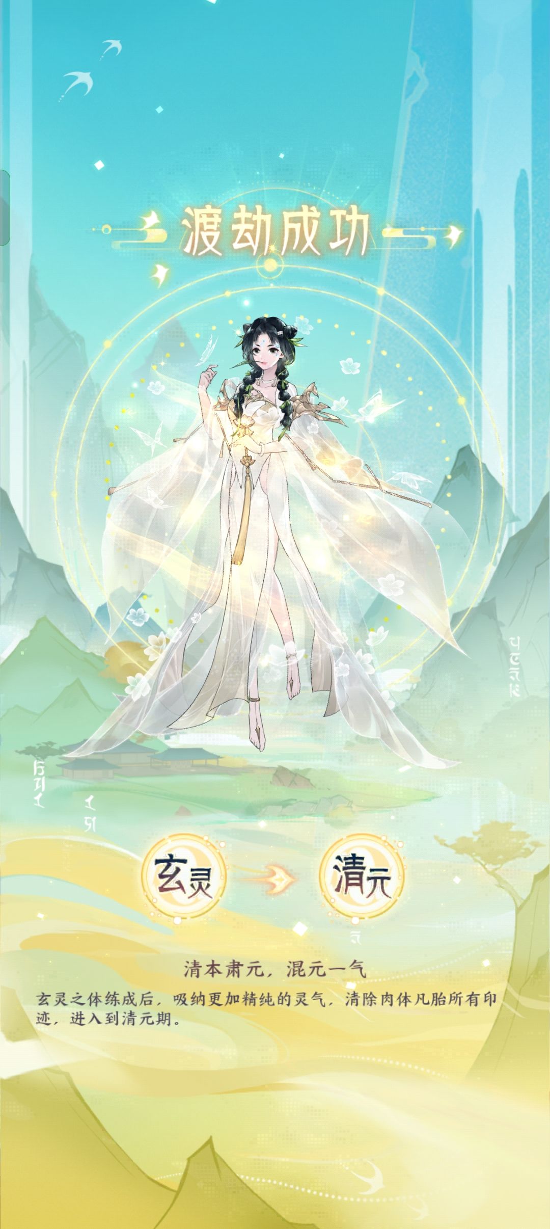 蹉跎岁月，今朝梦醒入清元境 3