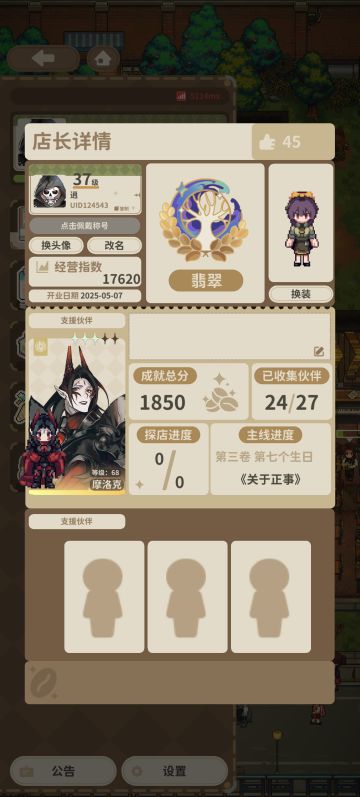 【个人向攻略】仅供参考