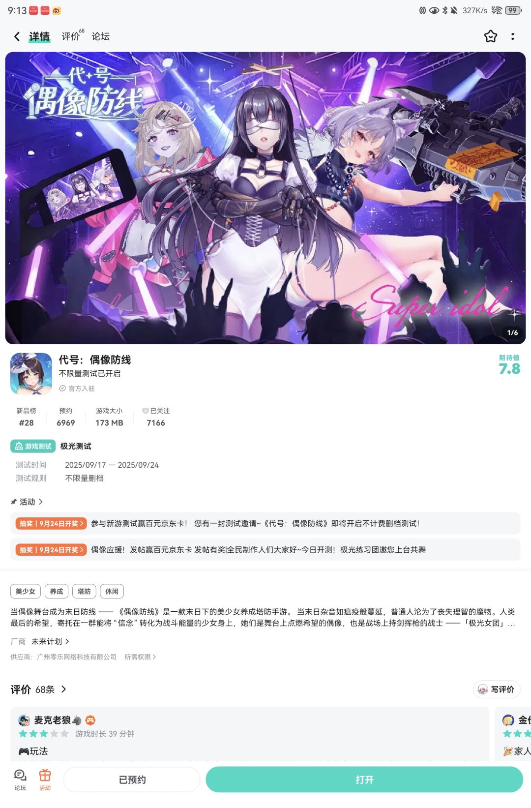 祝游戏越来越好 1