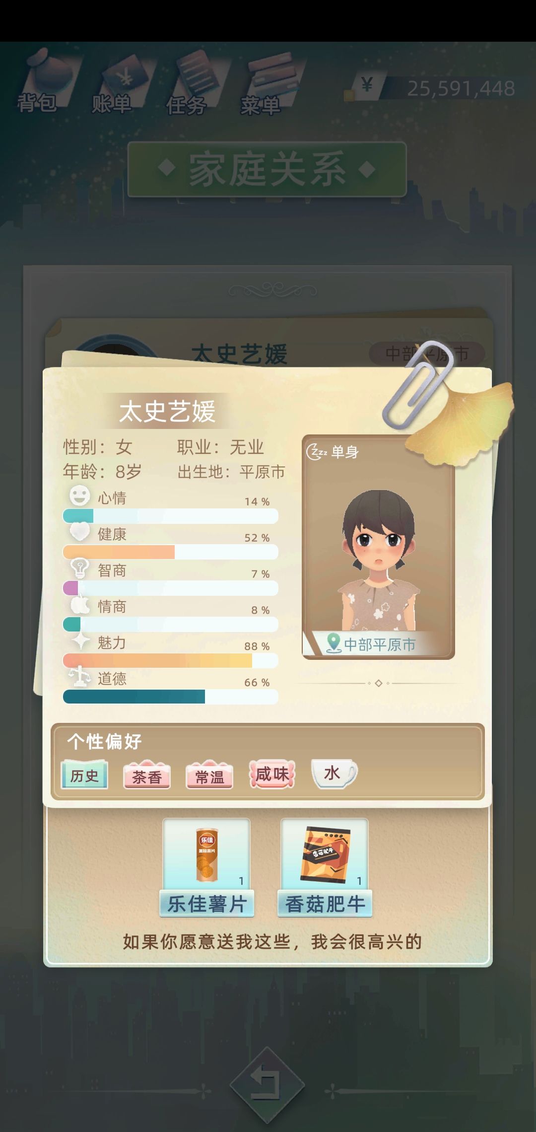 我的爱情…… 2