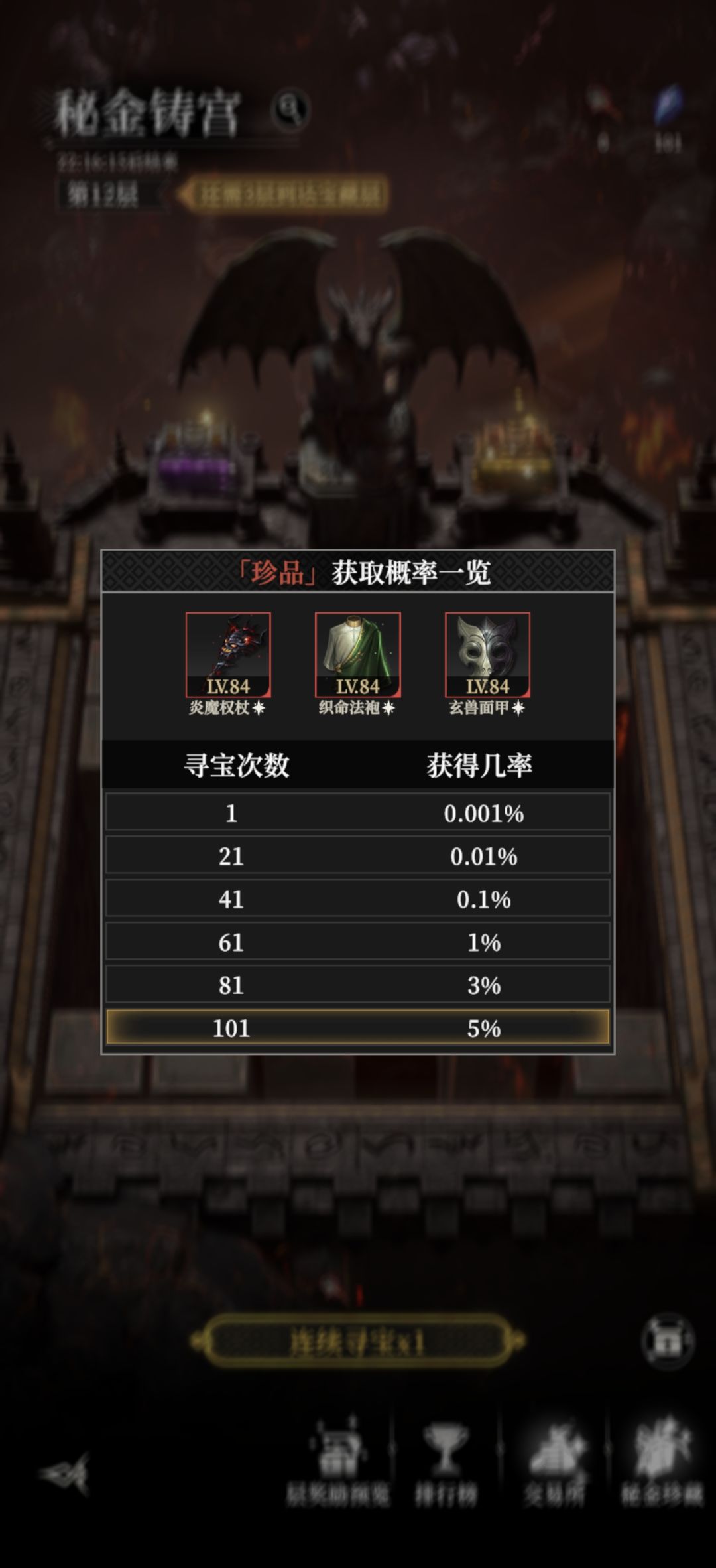 143抽没出一个装备 2