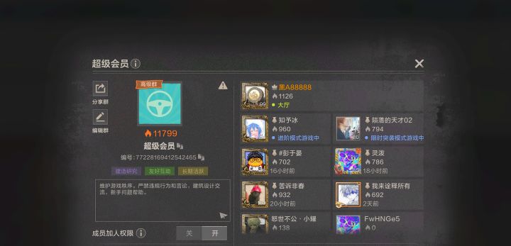 【超级社群升级申请】截图