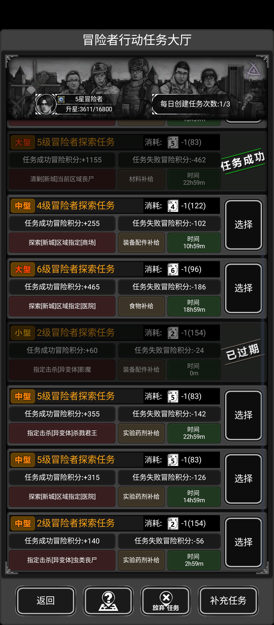 新城主动放弃任务是什么意思? 3