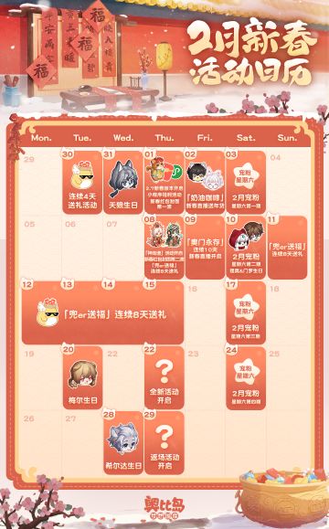[奥比岛]喜迎新春，2月活动日历出炉！[奥比岛]
