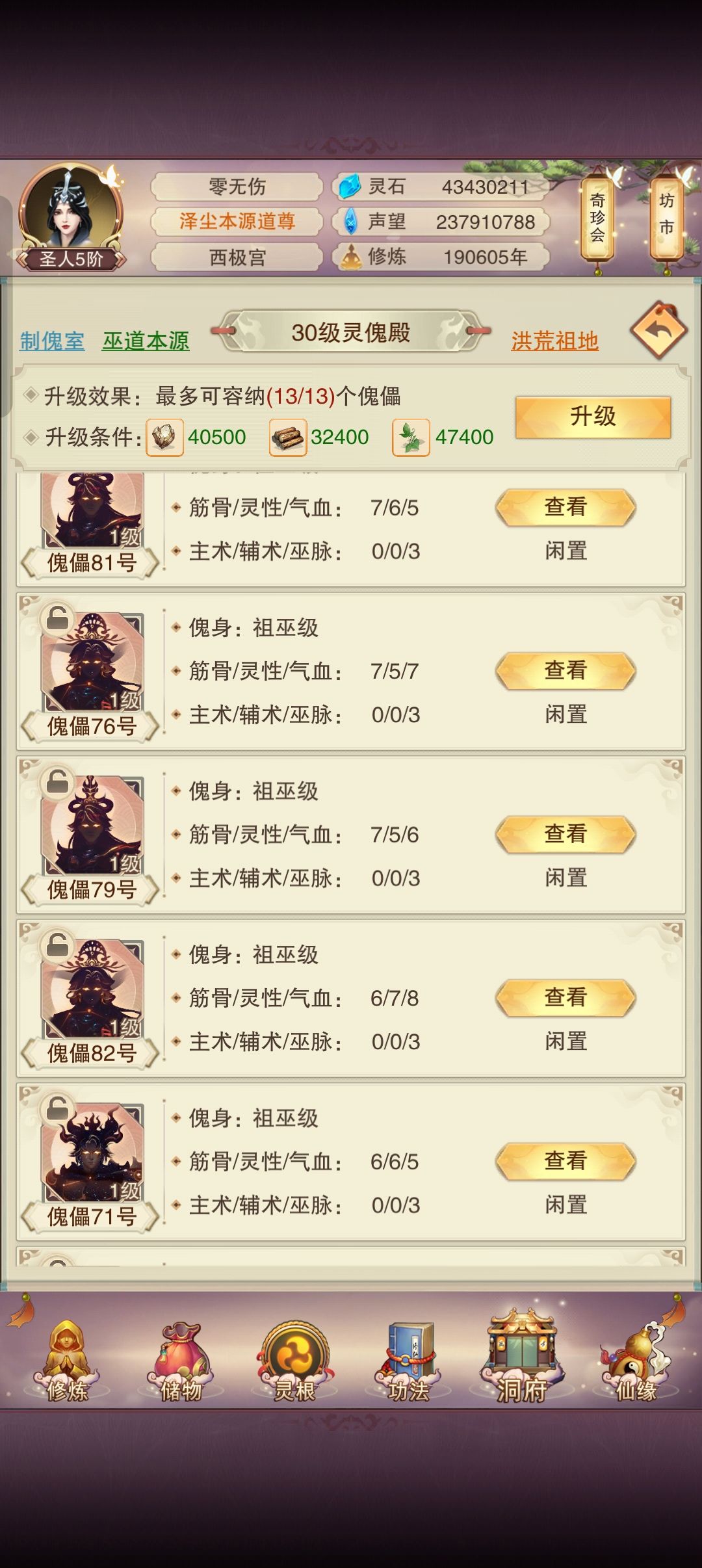 14连3脉祖巫 2