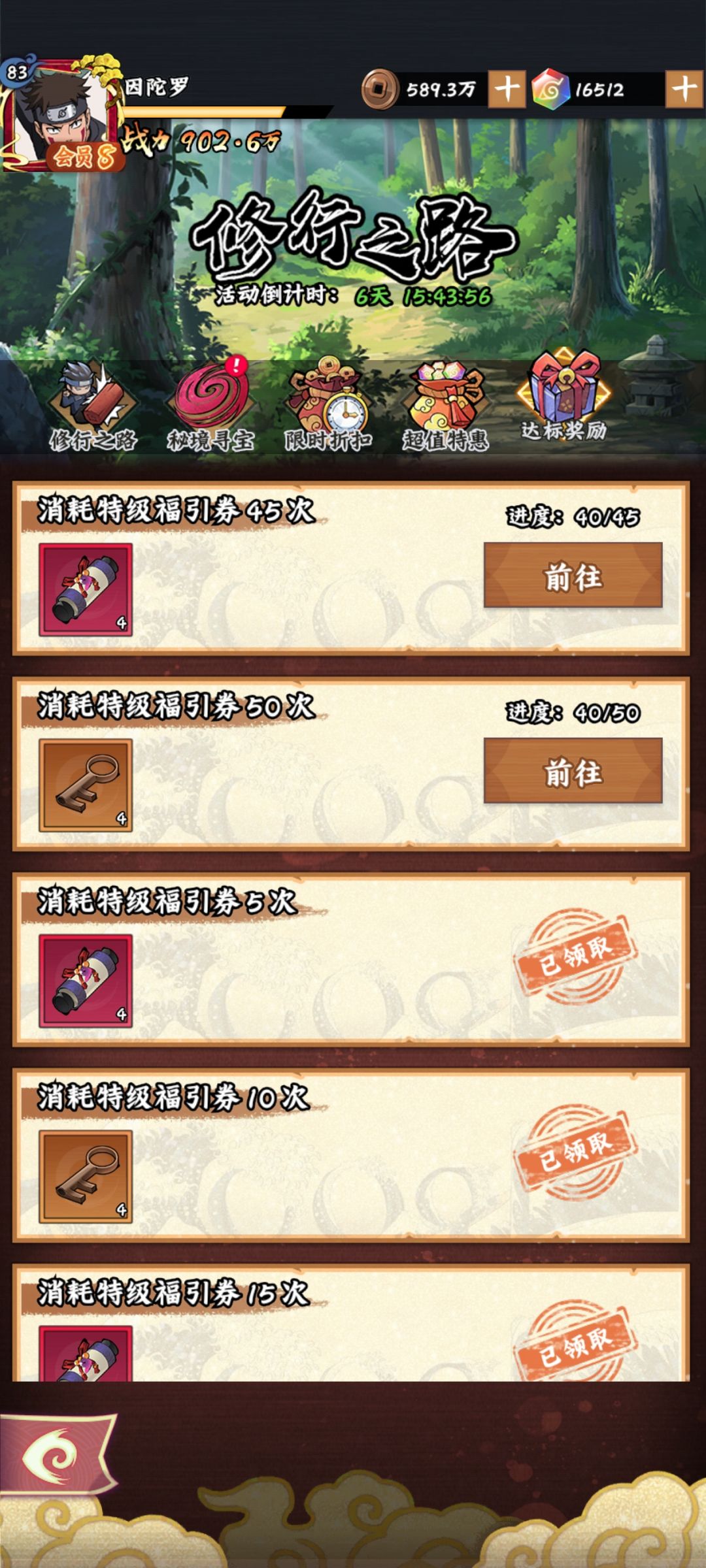 修行之路攻略 2