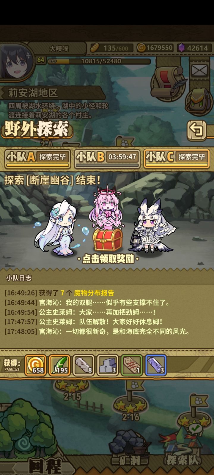 相信奇迹!相信公主!截图