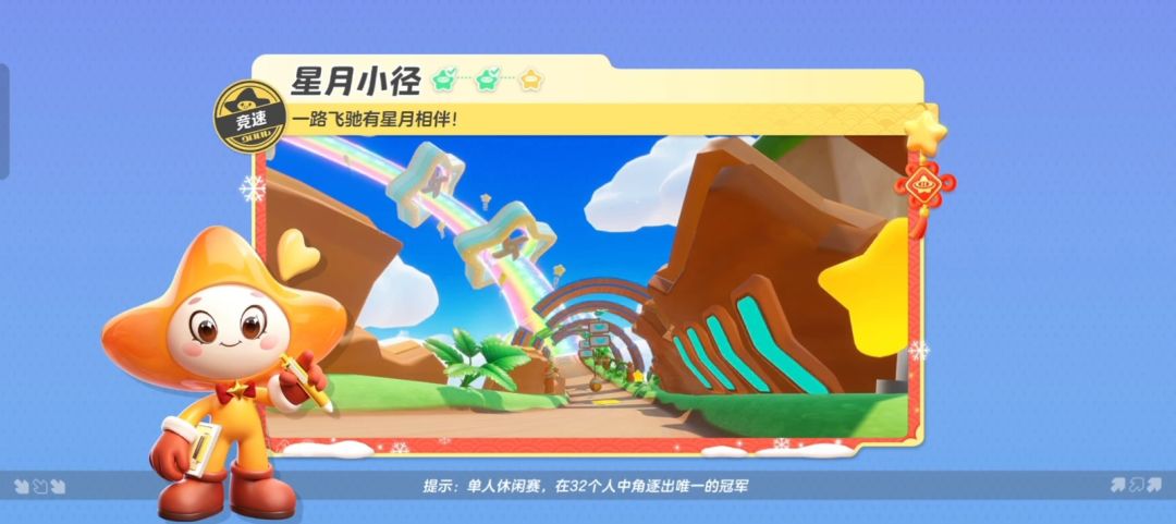 【星月小径】星月相伴，一路飞驰到终点！截图