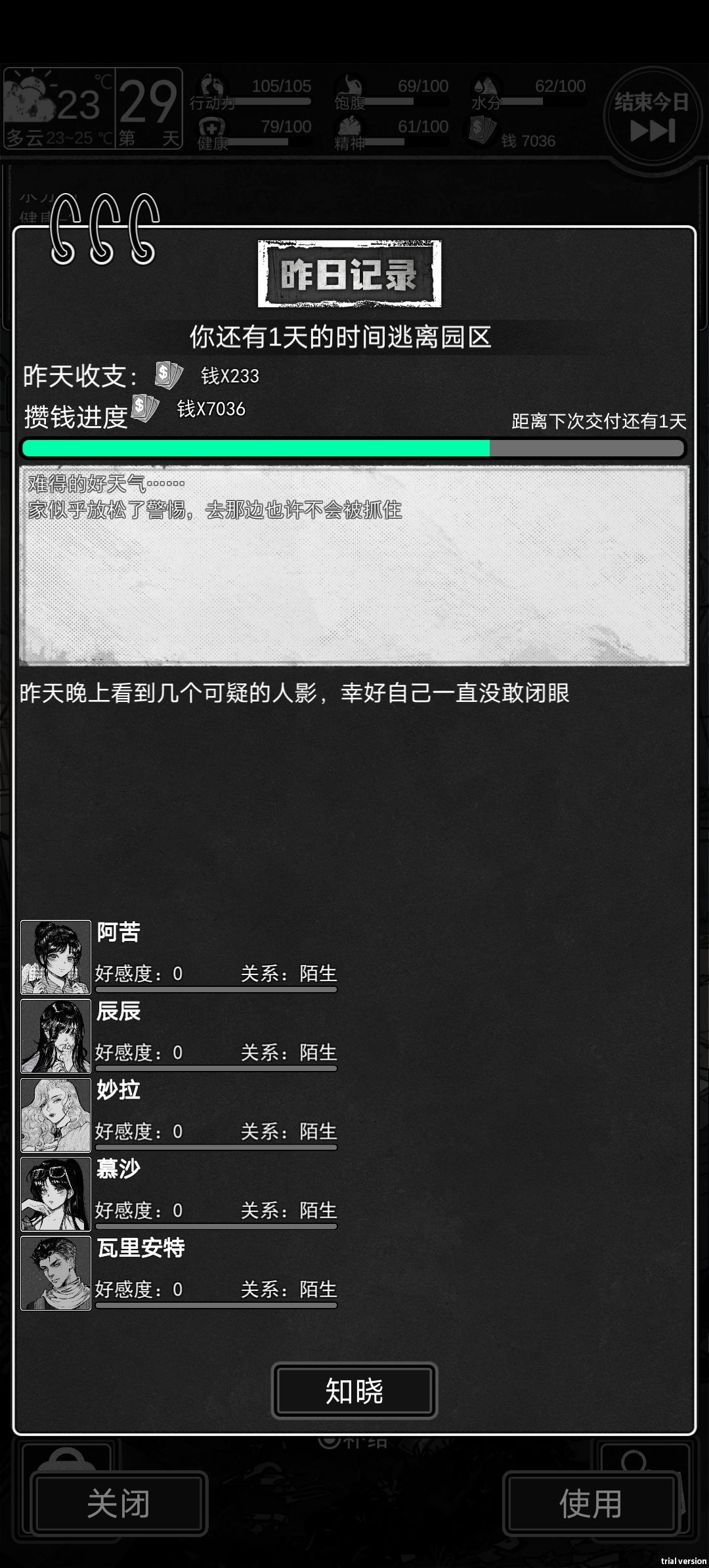 出逃成功 1