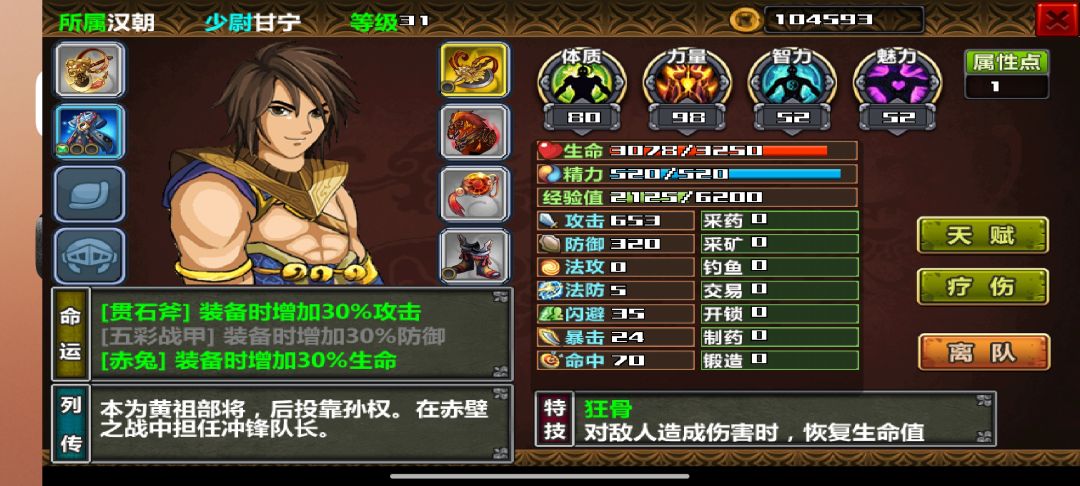 三国大时代4 2