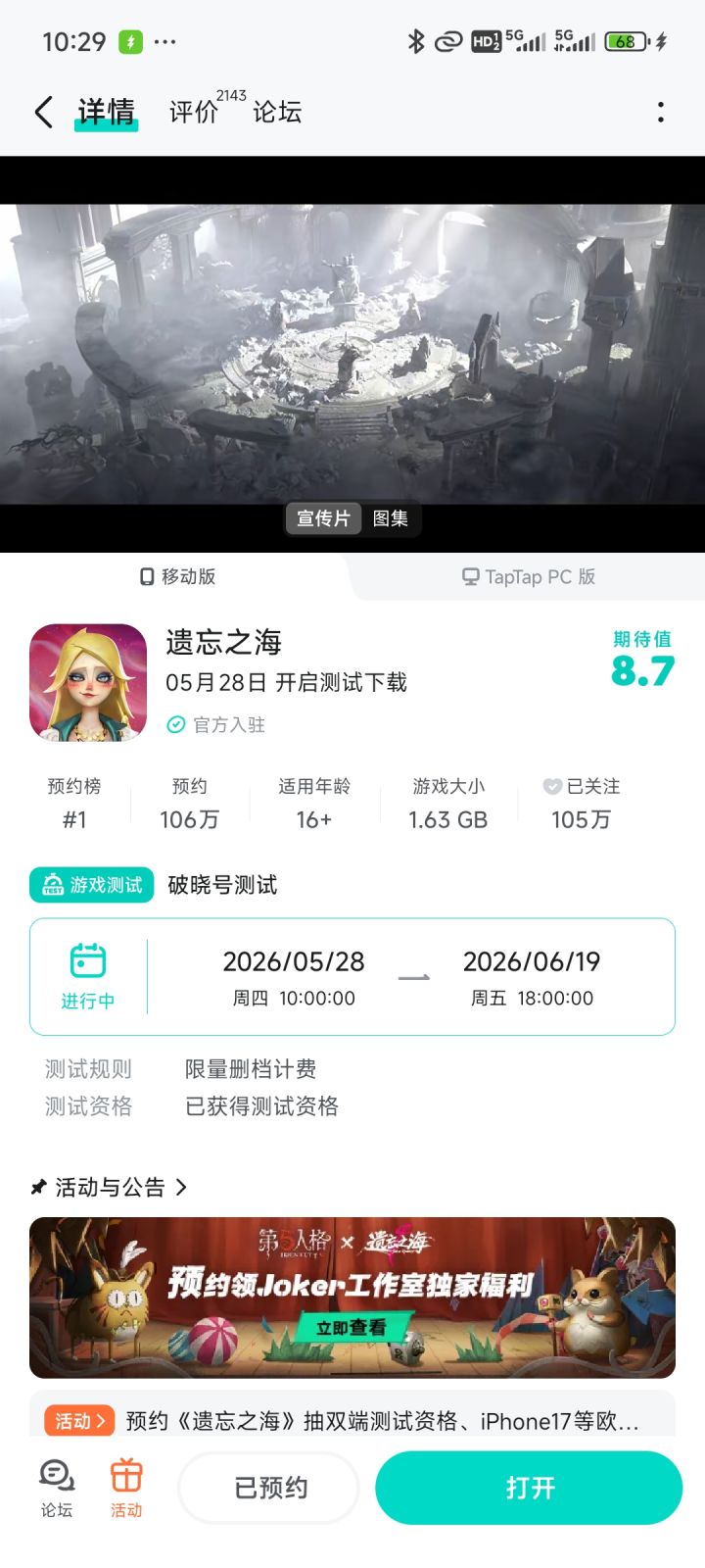 tap的是渠道服吗截图