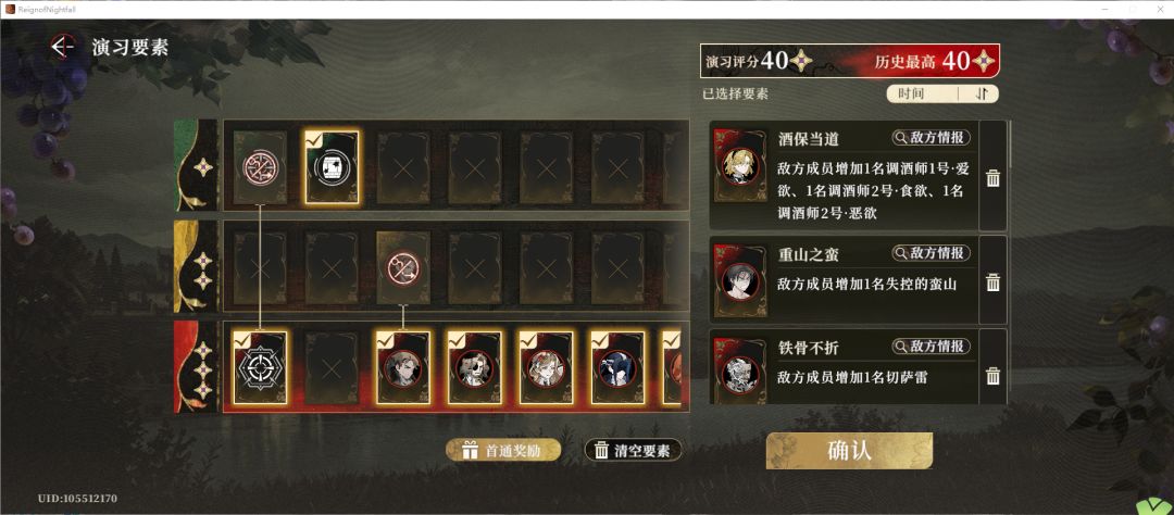 夜幕之下砺刃待发超平民无限定奶c40分攻略 9