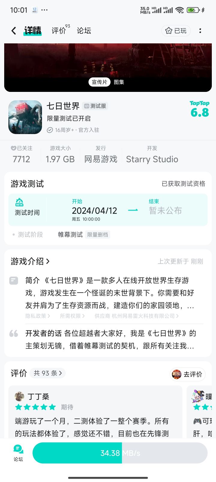 就看能不能玩了截图