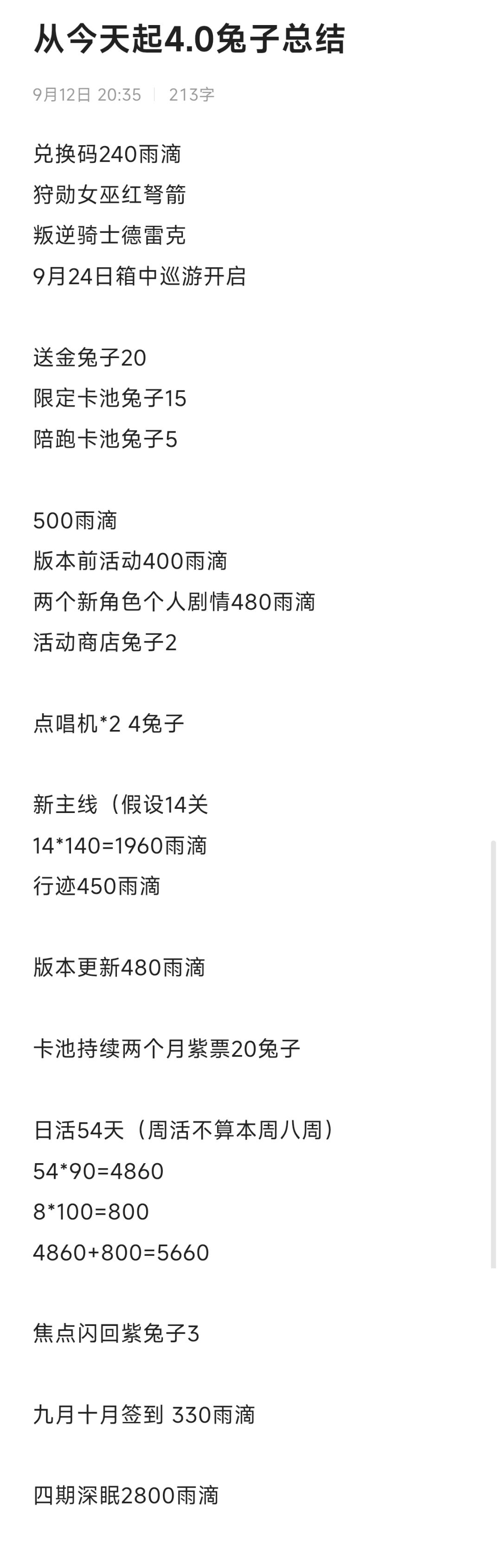 从今天起4.0版本可获取抽数总览(抽数在p2 3