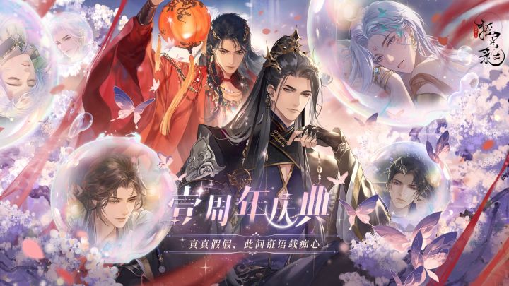 「一晌贪欢」版本PV上线！截图