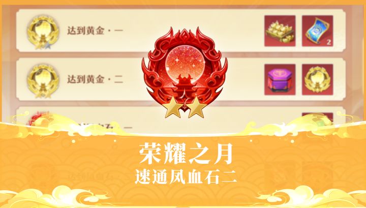 荣耀之月抄作业啦!截图